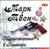 Журналистика в Теннесси.   Аудиокнига (MP3 – 1 CD)