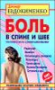 Боль в спине и шее. Что нужно знать о своем заболевании