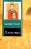 Изречения. Книга песен и гимнов.