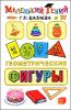 Геометрические фигуры.