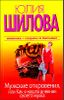 Мужские откровения, или Как я нашла дневник своего мужа 