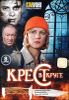 Крест в круге. 8 серий (1 диск)