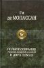 Полное собрание романов, повестей и новелл в 2-х томах  