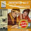 Репетитор по английскому языку, 2010.   CD-ROM