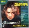 Земфира. Diamond collection MP3 (1 CD)