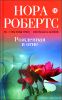 Рожденная в огне 