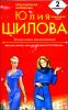 Хочу все и сразу, или Без тормозов!  Женская зависть, или Как избавиться от соперниц