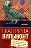 Три полуграции, или Немного о любви в конце тысячелетия