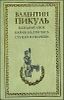 Каждому свое.  Париж на три часа. Ступай и не греши