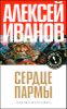 Сердце Пармы, или Чердынь - княгиня гор