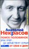 Поиск половинок. Брак умер… Да здравствует семья! От слов к делу