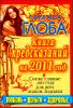 Книга предсказаний на 2011 год.  Год Белого Кролика 