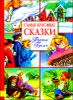 Самые красивые сказки 