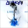 Дидюля. Live 2010 (1 CD)