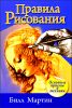 Правила рисования 