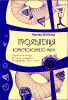 Проявления потустороннего мира. Свидетельства очевидцев. Результаты экспериментов