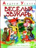 Веселый Звукарь