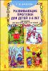 Развивающие прогулки для детей 3-4 лет. Программа для детского сада 