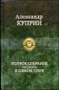 Полное собрание рассказов в одном томе