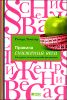 Правила снижения веса. Как худеть не чувствуя себя несчастным 