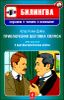 Приключения Шерлока Холмса (+CD)