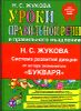 Уроки правильной речи и правильного мышления