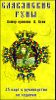 Славянские руны. 25 карт и руководство по гаданию 