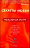 Моногамная Тантра. Метод работы с сексуальной энергией для духовного роста 
