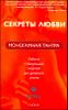 Моногамная Тантра. Метод работы с сексуальной энергией для духовного роста 