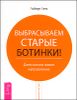 Выбрасываем старые ботинки! Даем жизни новое направление