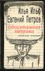 Одноэтажная Америка