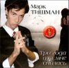 Три года ты мне снилась (1 CD)