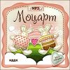 Классика для детей. Моцарт. MP3 (1 CD)