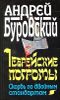 Еврейские погромы. Скорбь по двойным стандартам 