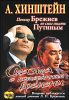 Сказка о потерянном времени. Почему Брежнев не смог стать Путиным (+СD) 