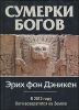 Сумерки богов