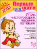 Игры, чистоговорки, песенки, потешки