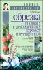 Обрезка плодовых и декоративных деревьев 