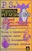 Мое розенкрейцерское приключение 