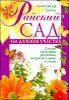 Райский сад на дачном участке. Самые красивые растения, неприхотливые в уходе 