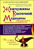 Жемчужины Восточной медицины 