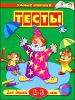Тесты. Для детей 2-3 лет