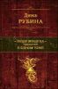 Люди воздуха. Трилогия в одном томе