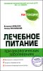 Лечебное питание при онкологических заболеваниях