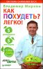 Как похудеть? Легко! 5 размеров за 5 месяцев 