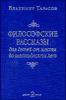 Философские рассказы для детей от 6 до 60 лет