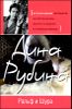 Ральф и Шура. Рассказы