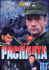 Расплата. 1-8 серии.  (1 диск)