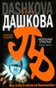 Источник счастья. Книга.3. Небо над бездной  