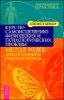 Курс по самоисцелению физических и психологических проблем